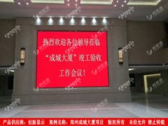 郑州成城大厦项目LED小间距案例